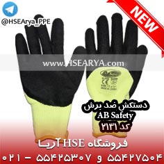 تصویر دستکش ضد برش AB Safety - کد 2131